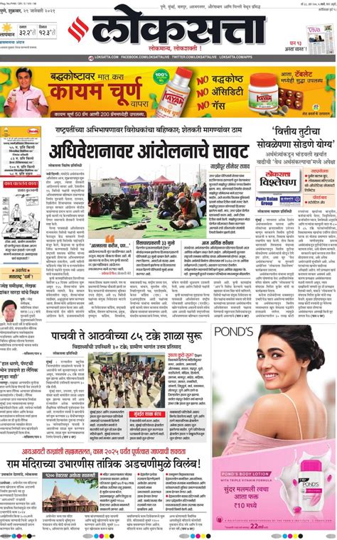 Click here to read Today's <b>Lokmat</b> ePaper in <b>Marathi</b>, Hindi & Engish here at <b>Lokmat</b> ePaper Site. . Loksatta marathi news paper